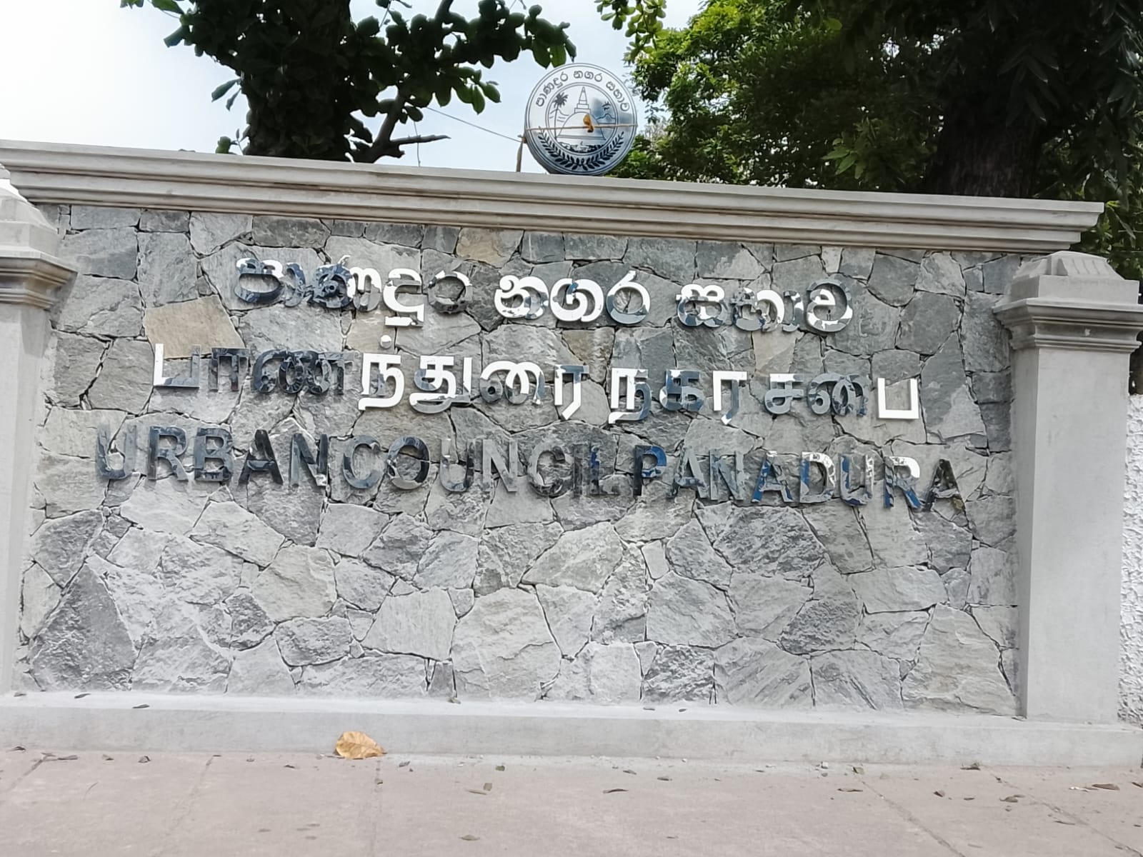 Urban council panadura